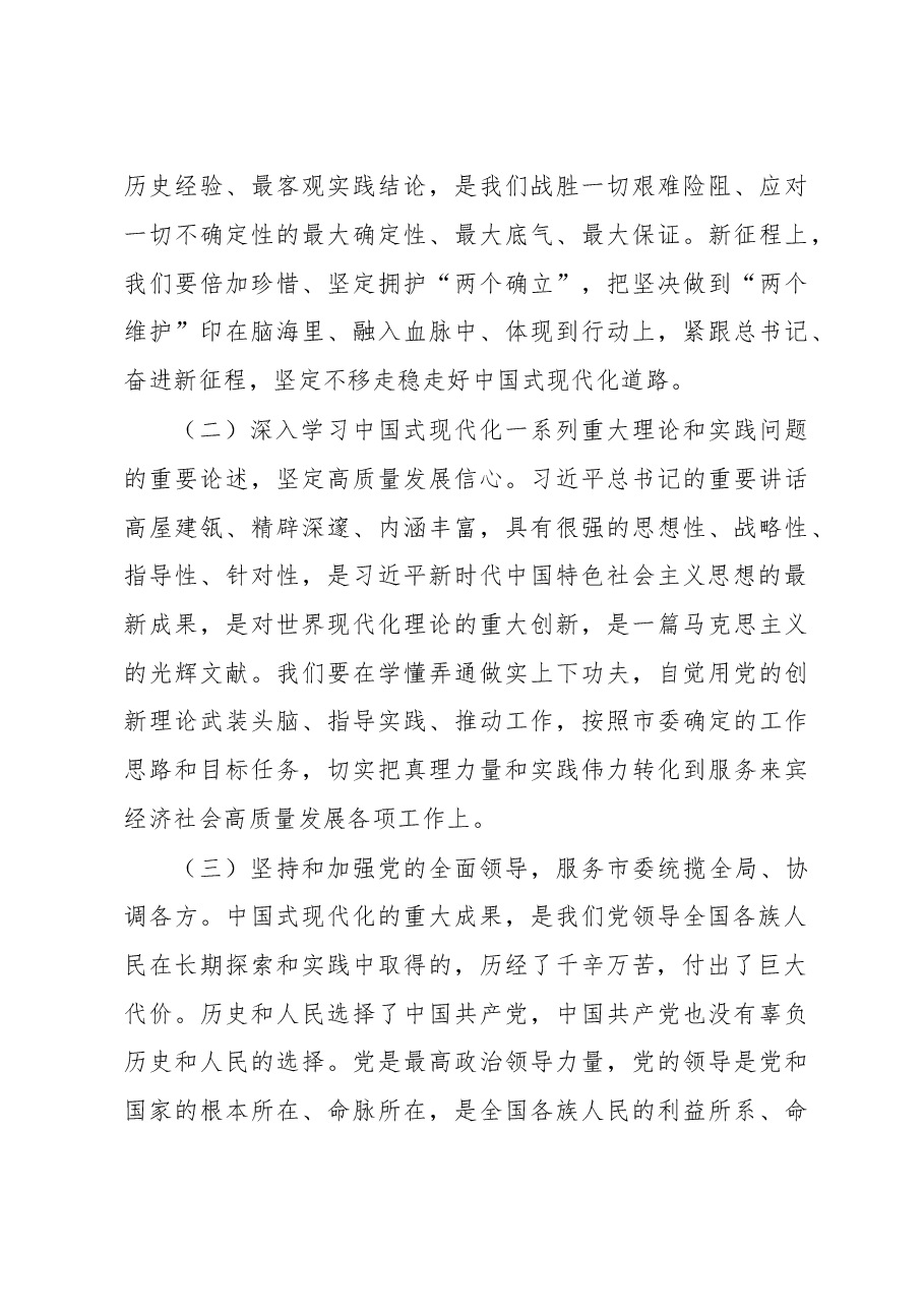 2023年第二次理论学习发言.docx,第3页预览