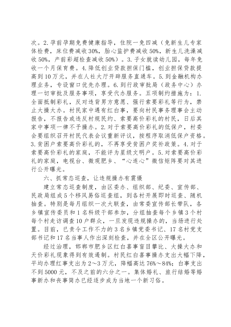 第一批全国乡村治理典型案例丨河北省邯郸市肥乡区:规范红白喜事 破除婚丧陋习.docx,第3页预览