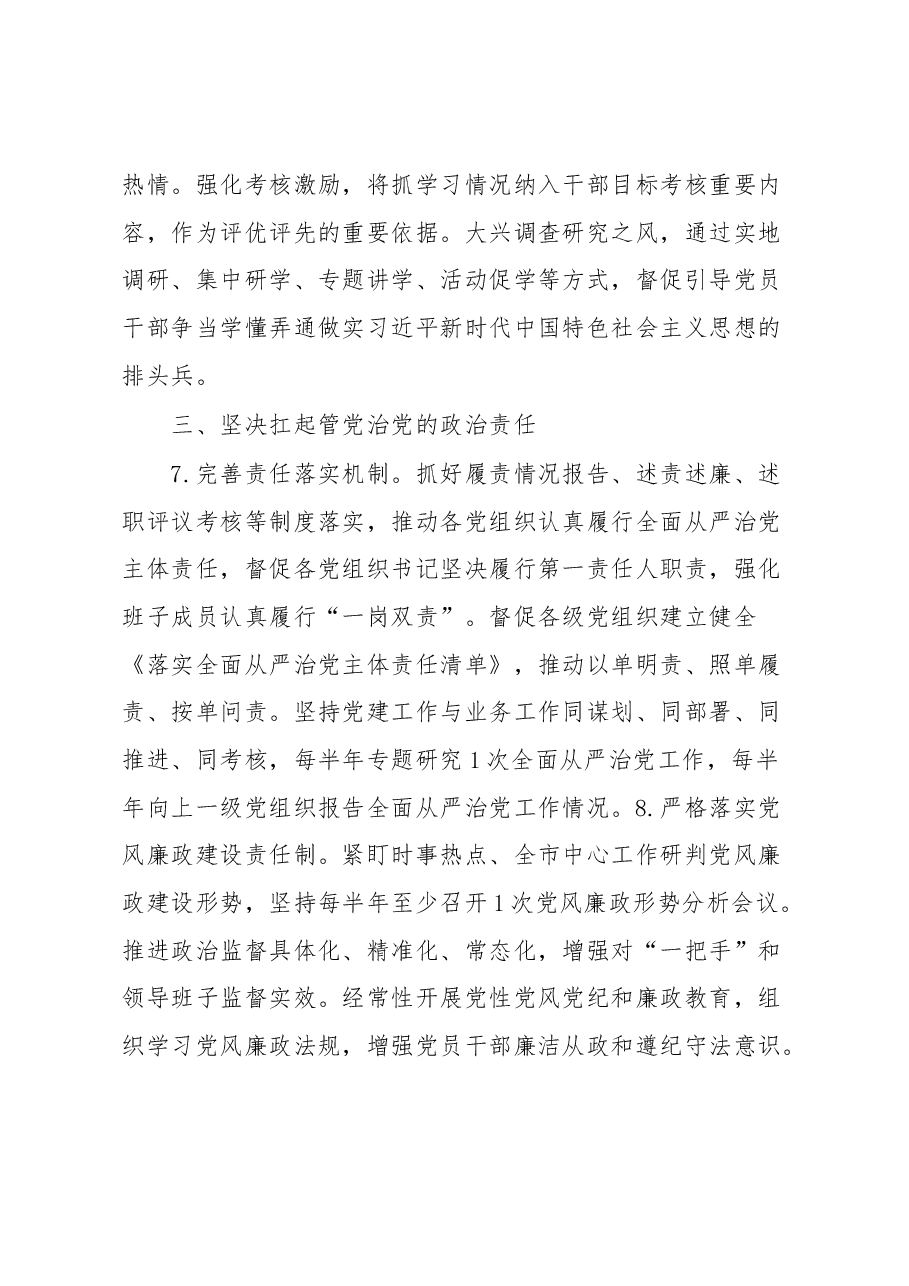 某市直机关2023年党建工作要点.docx,第4页预览