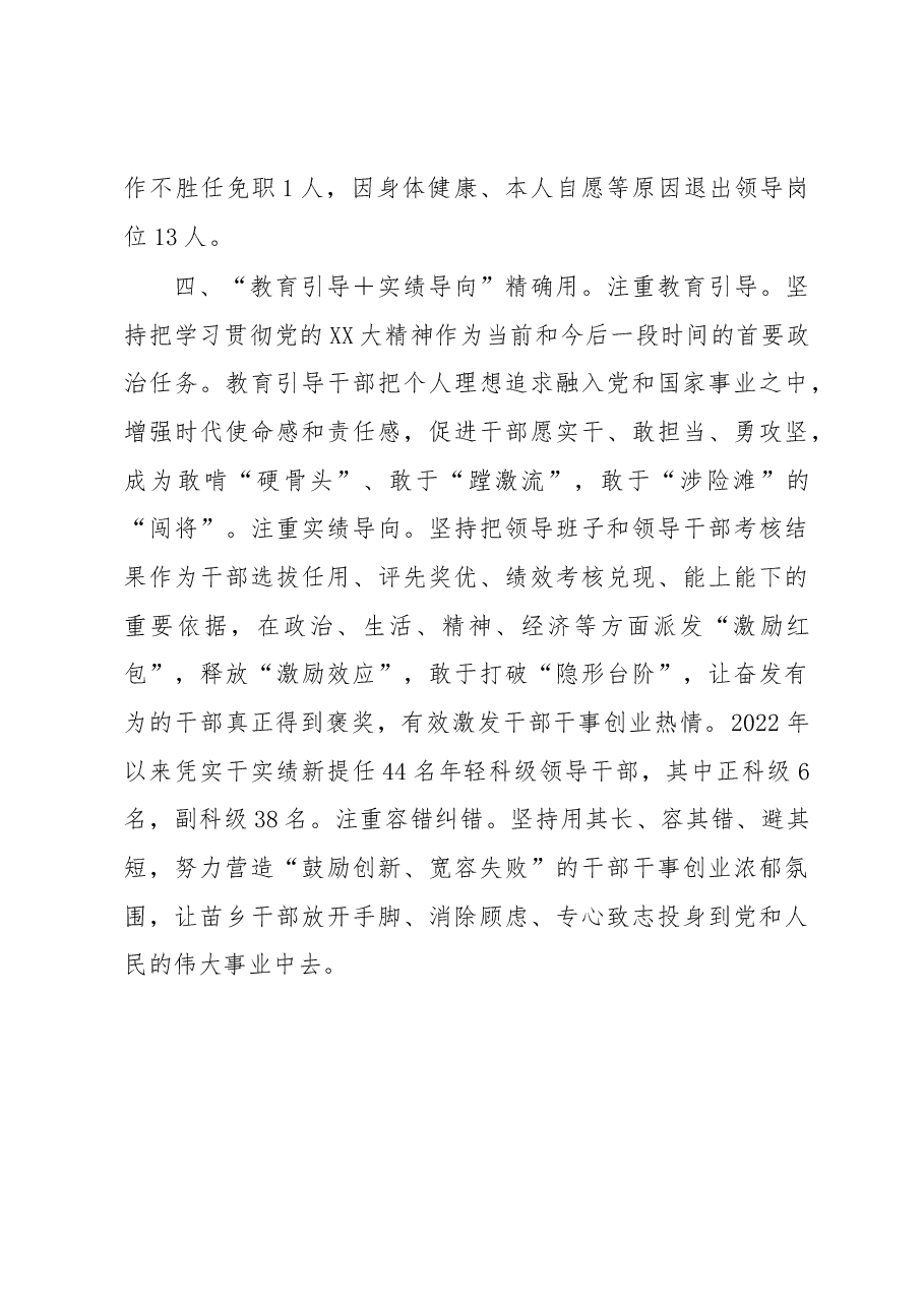 干部队伍建设工作交流材料.docx,第4页预览