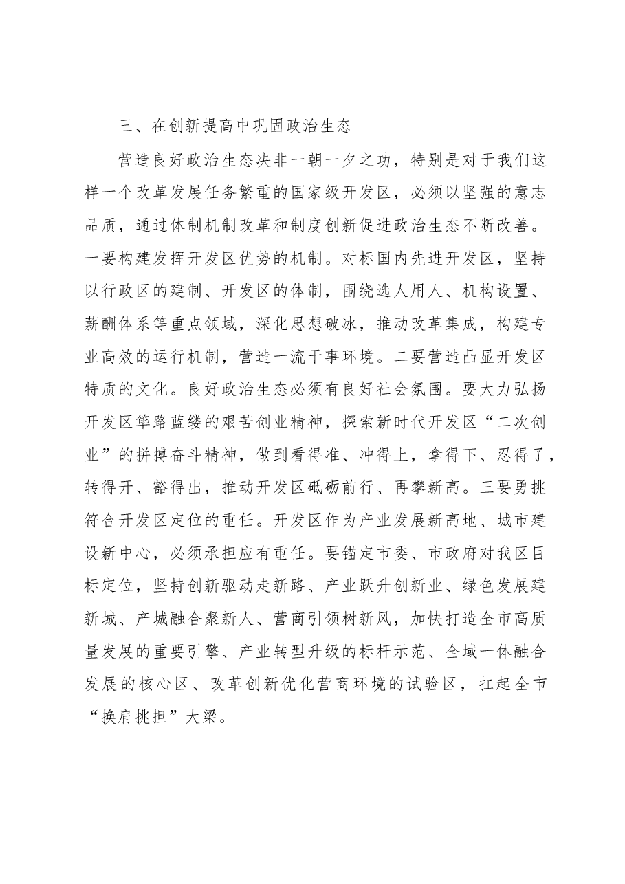 政治生态分析研判工作经验交流材料.docx，第3页预览