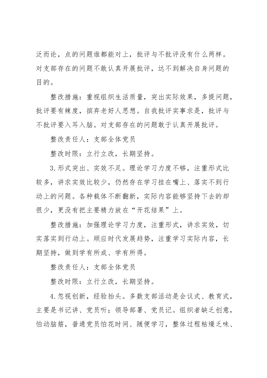 党支部2022年度基层党组织组织生活会班子整改清单.docx,第2页预览
