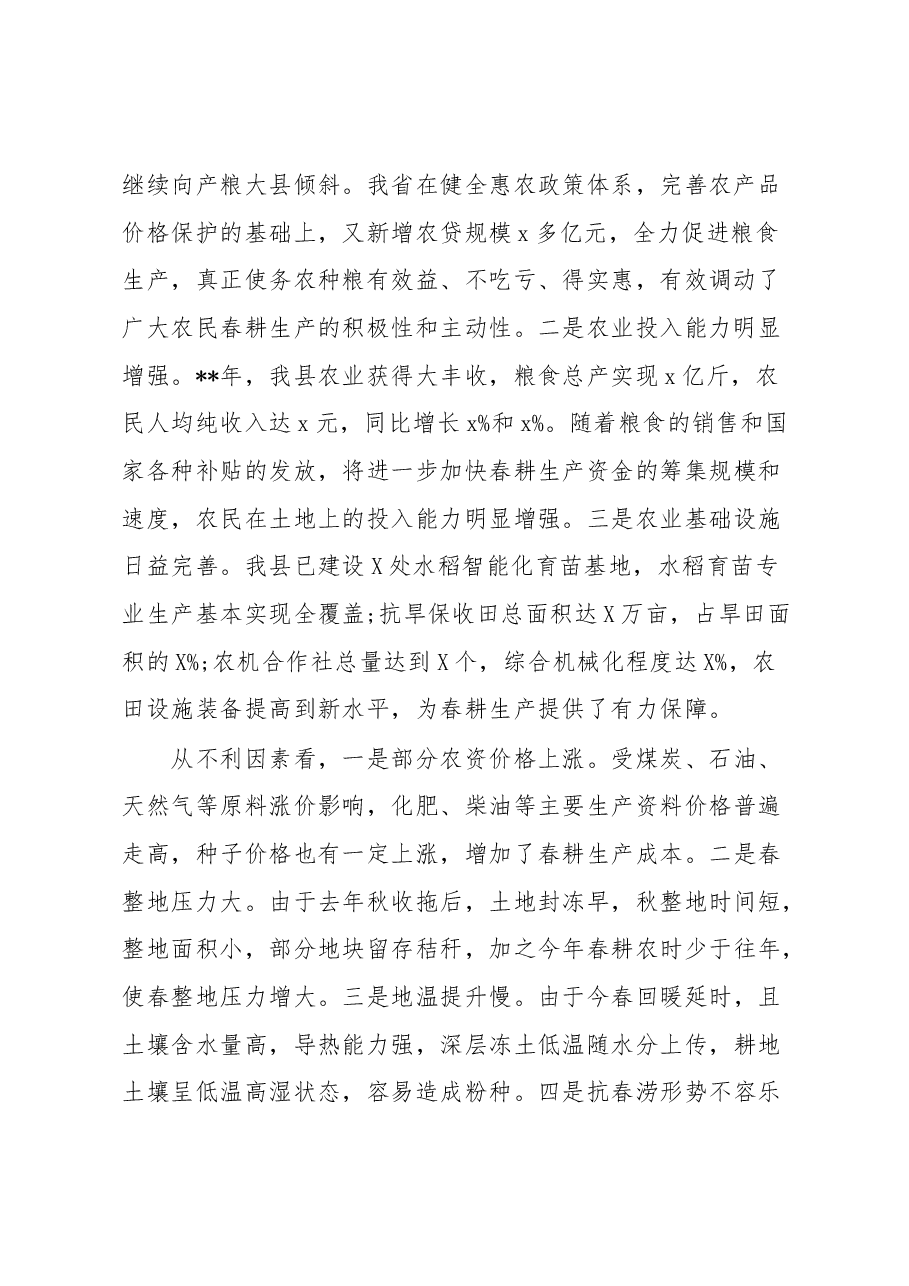 春耕备耕现场会领导讲话稿.docx,第2页预览