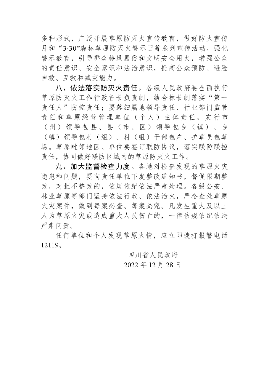 四川省人民政府2023年草原防火命令.docx,第4页预览