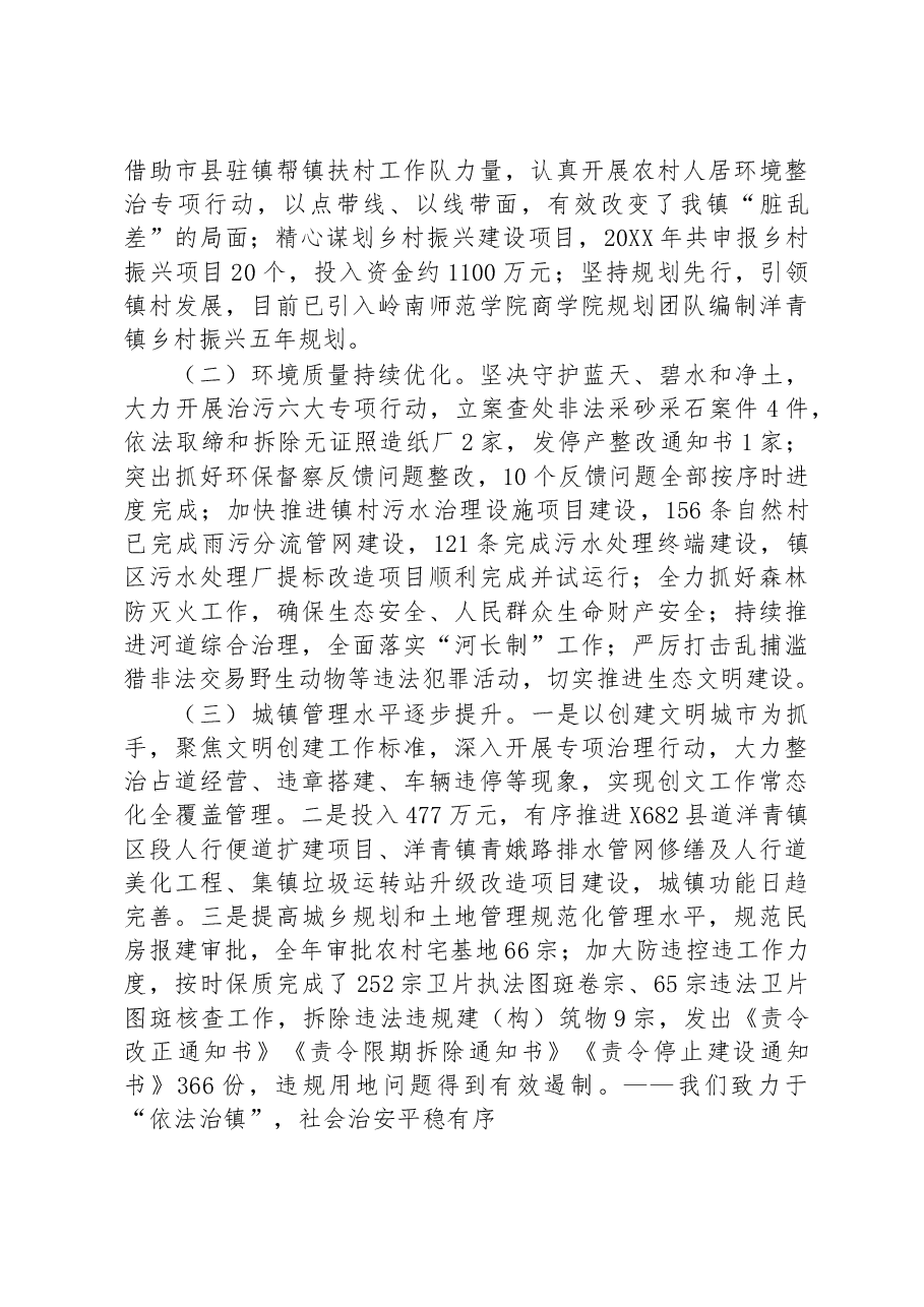 洋青镇2022年政府工作报告.docx,第3页预览