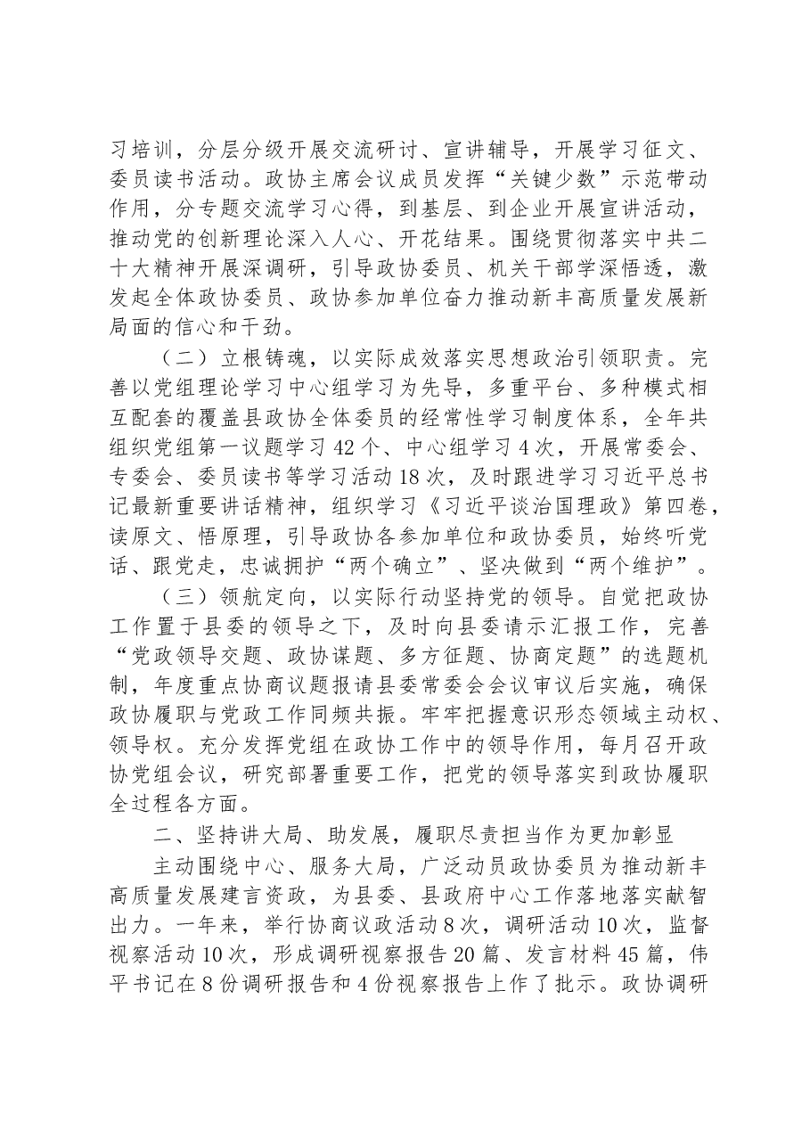 新丰县委员会常务委员会工作报告.docx,第2页预览