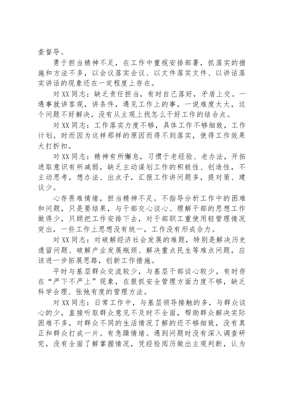 党委书记在2022年度党员干部组织生活会上的批评意见.docx，第4页预览
