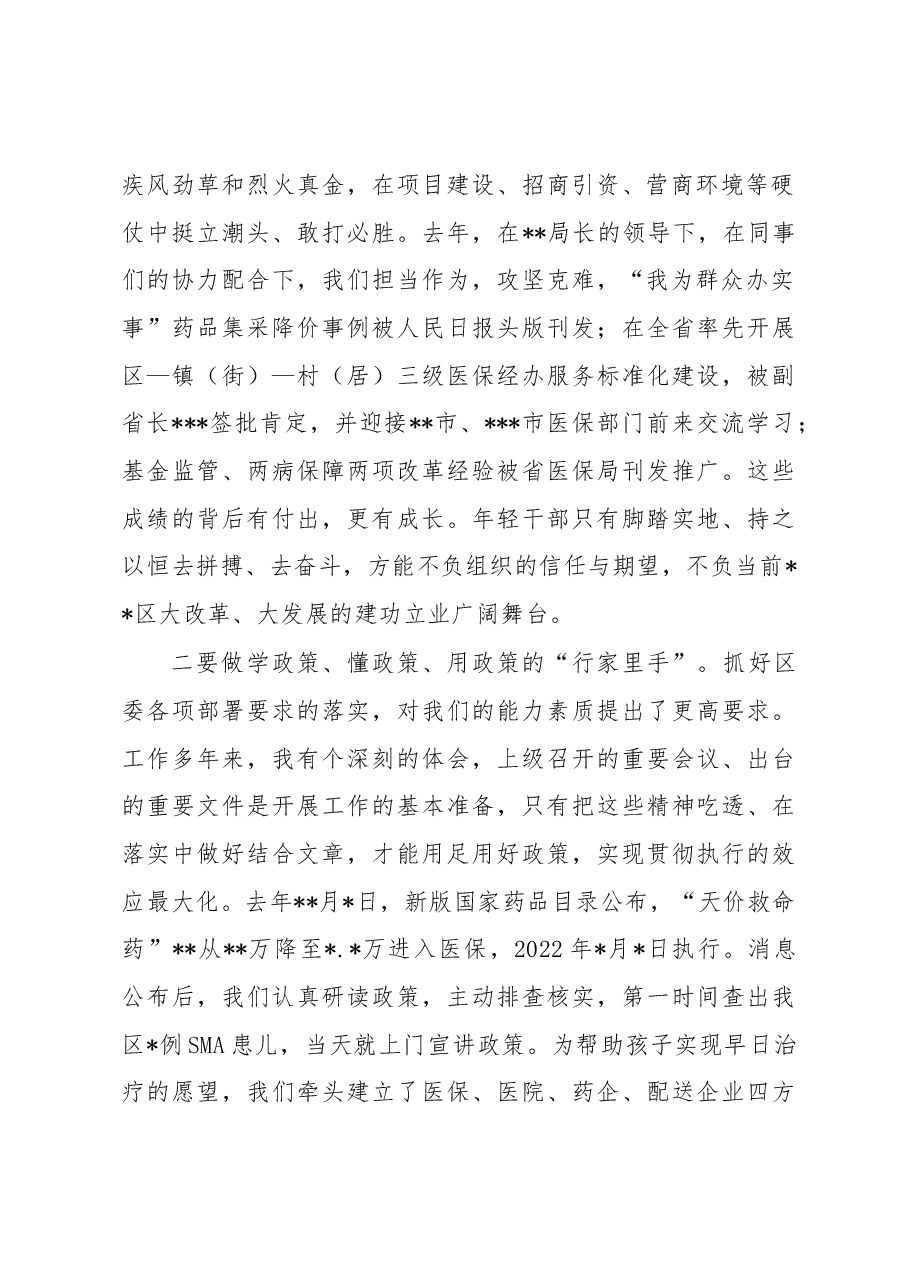 在年轻干部座谈会上的发言材料.docx,第2页预览