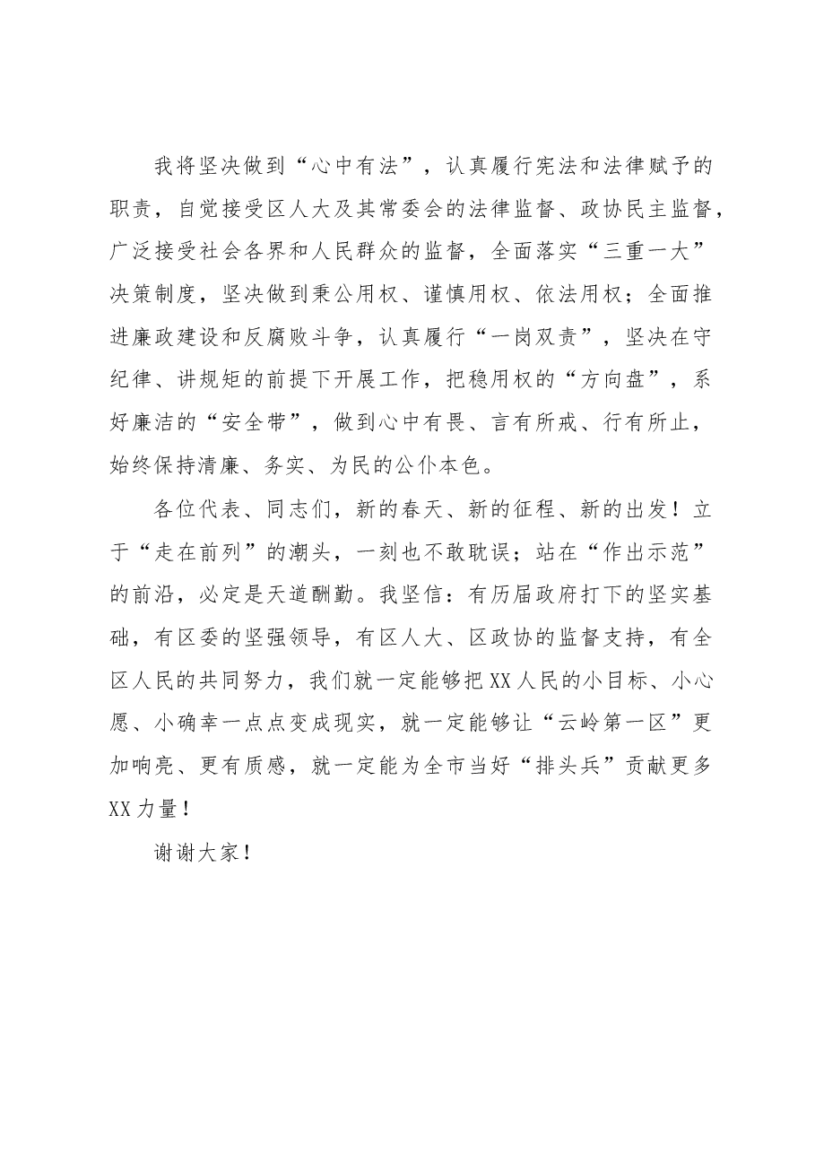 在XX区第XX届人大第X次会议上的讲话.docx,第3页预览