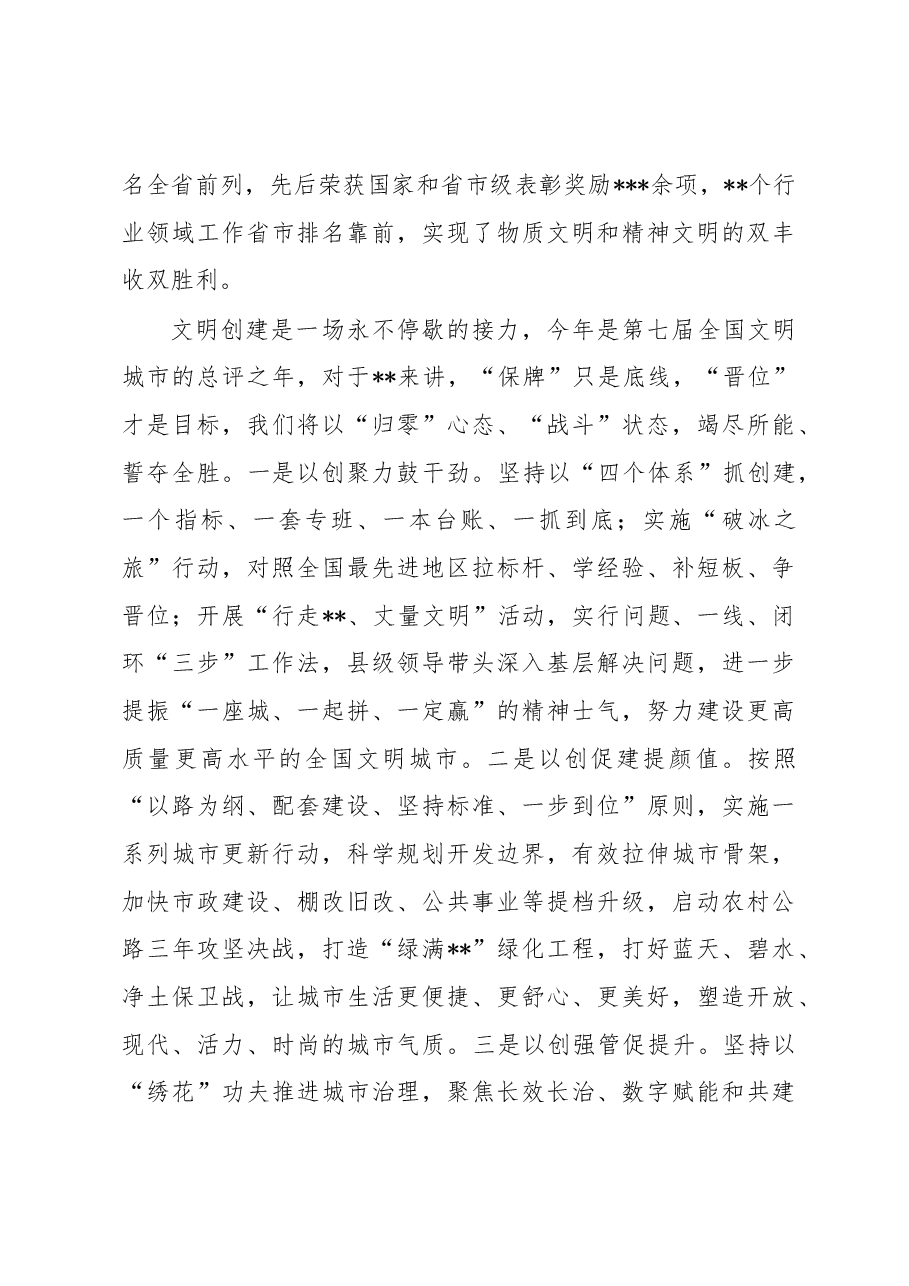 在文明城市创建工作动员会上的交流发言.docx,第3页预览