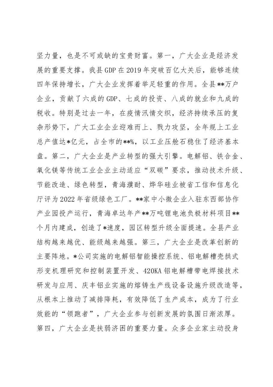 在2023年全县企业家座谈会上的讲话.docx,第2页预览