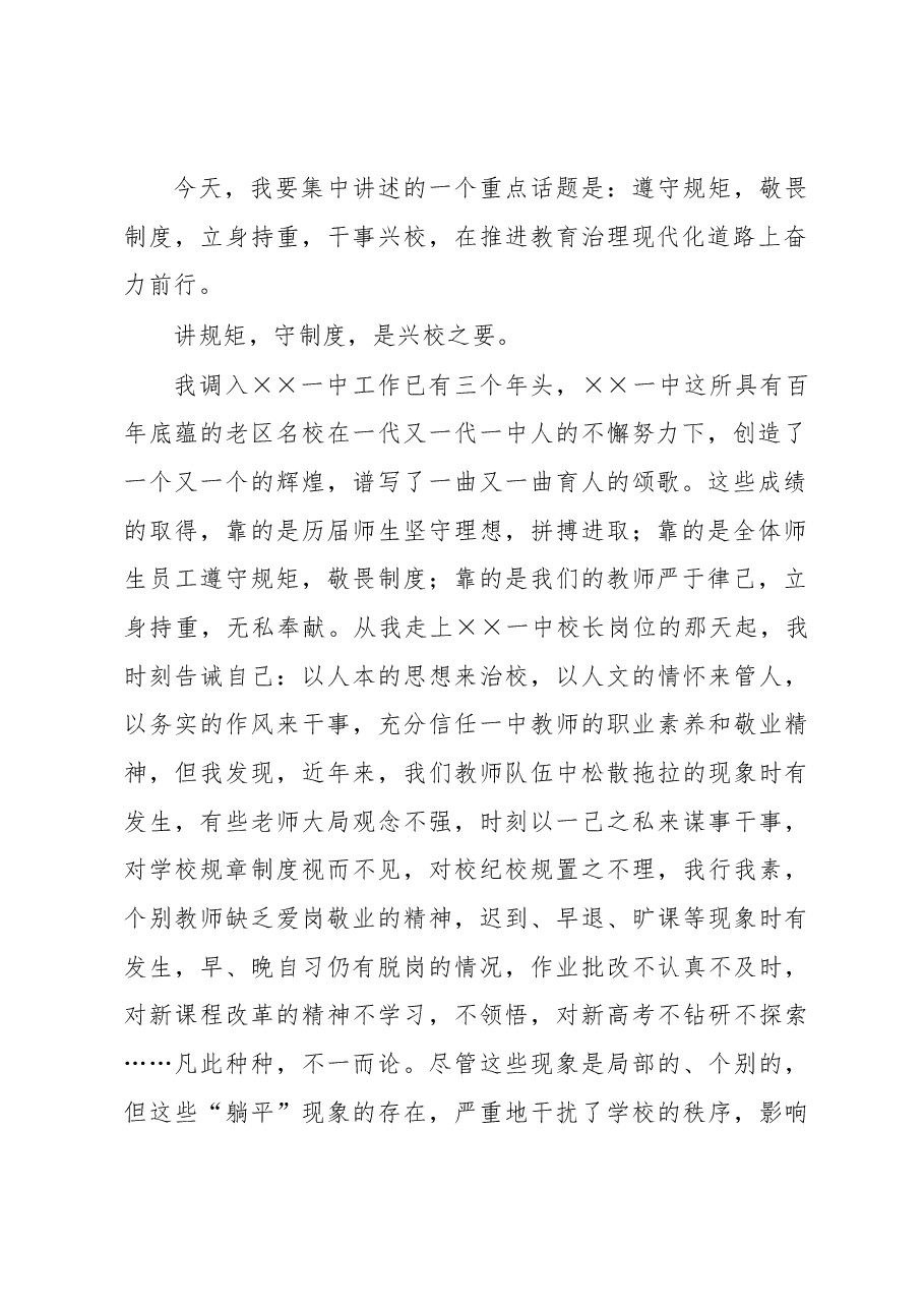 校长在教师集训动员大会上的讲话.docx,第2页预览