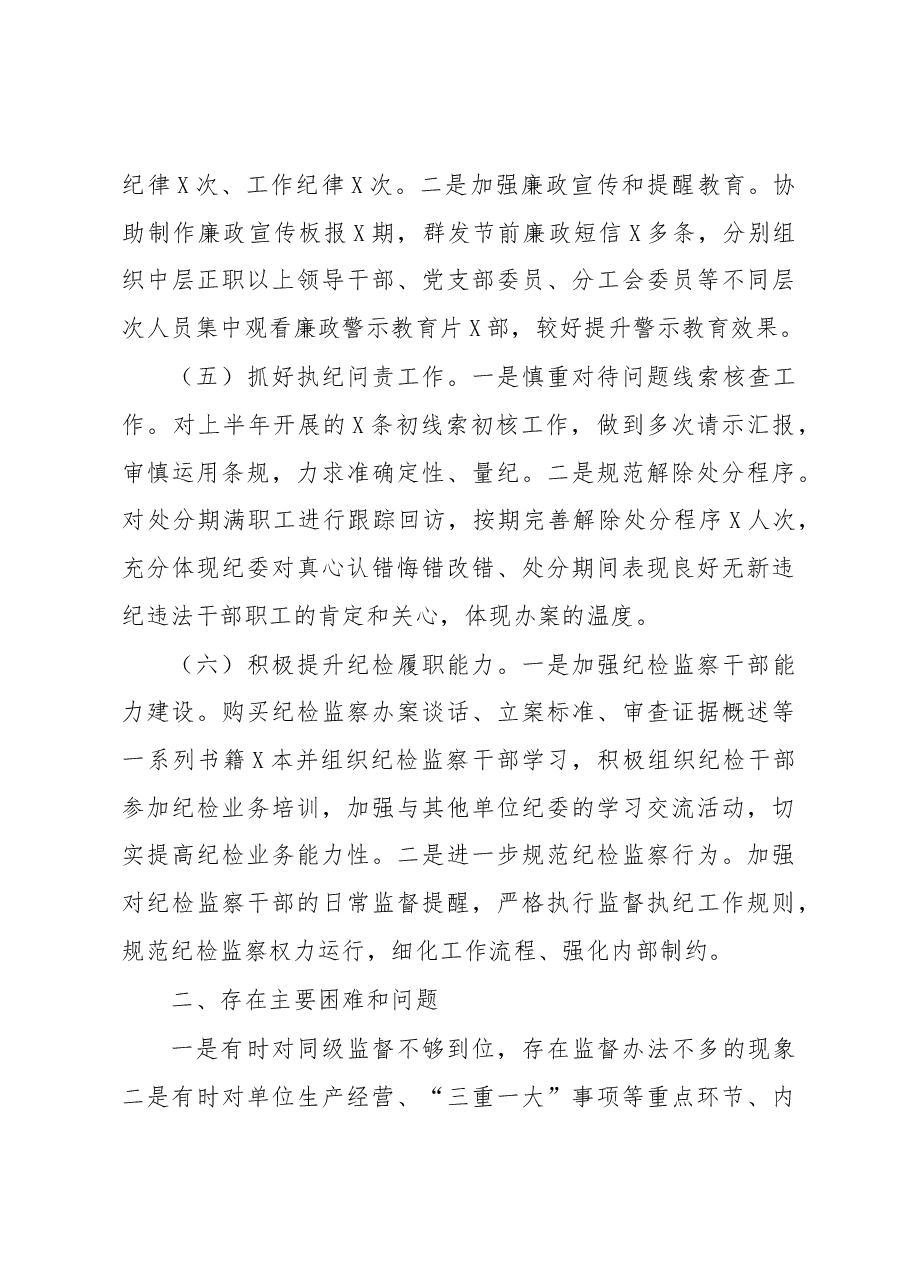纪委书记在纪检监察干部综合业务培训班上的发言材料.docx,第3页预览