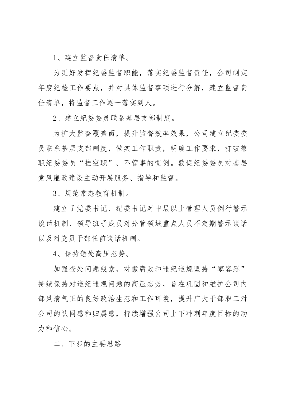 某公司党委2023年一季度党建工作汇报.docx,第4页预览