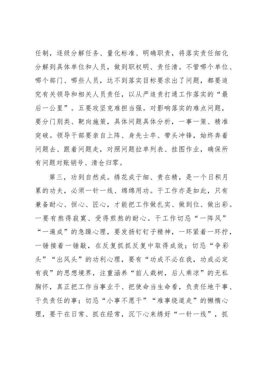 干工作要下“绣花功夫”——在市委党校干部培训班上的讲话.docx,第4页预览