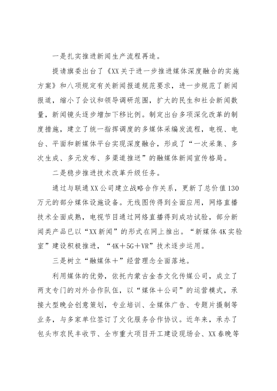 在XX融媒体中心2023年重点工作推进暨党风廉政建设工作会议上的讲话.docx,第4页预览