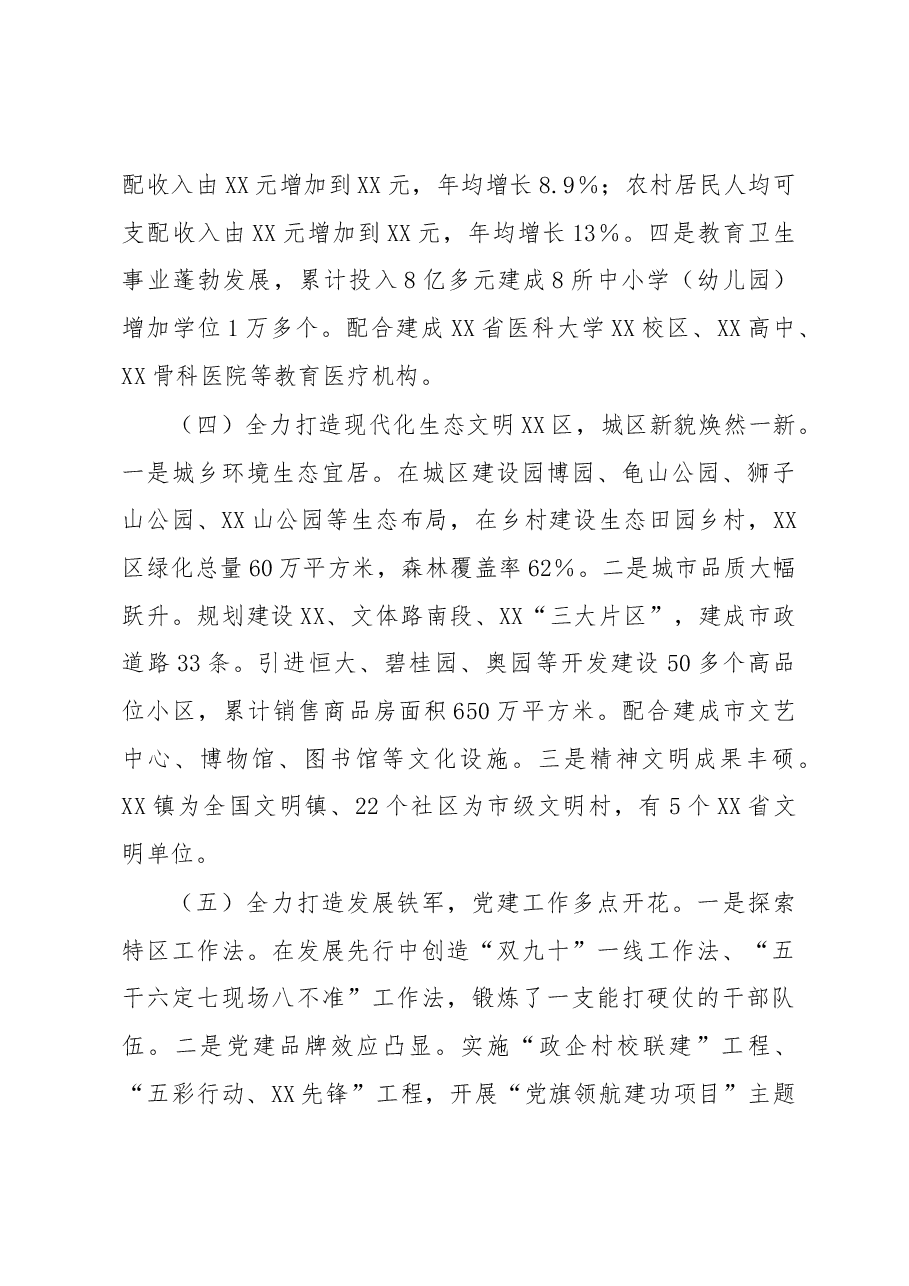 探索推动城市高质量发展的有效途径.docx,第3页预览