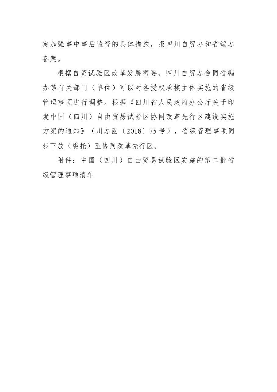 四川省人民政府令第332号.docx,第2页预览