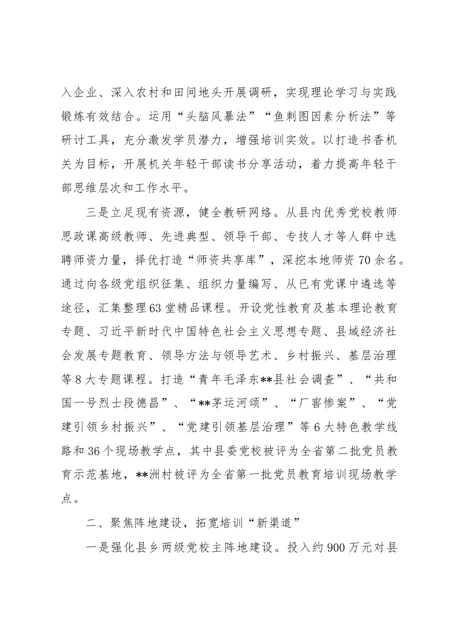 基层干部教育培训经验交流材料.docx，第2页预览