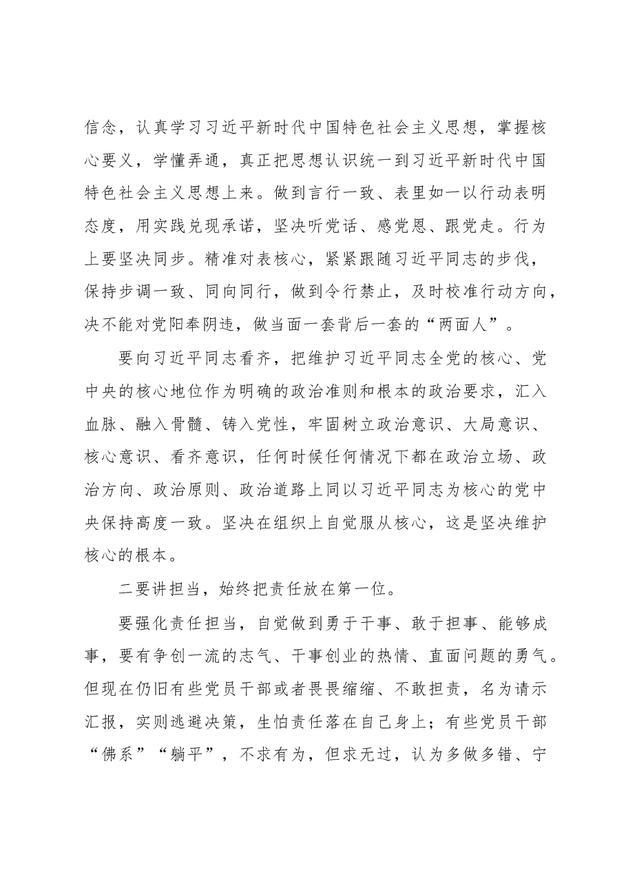 在xx镇集体政治谈话上的讲话.docx,第2页预览