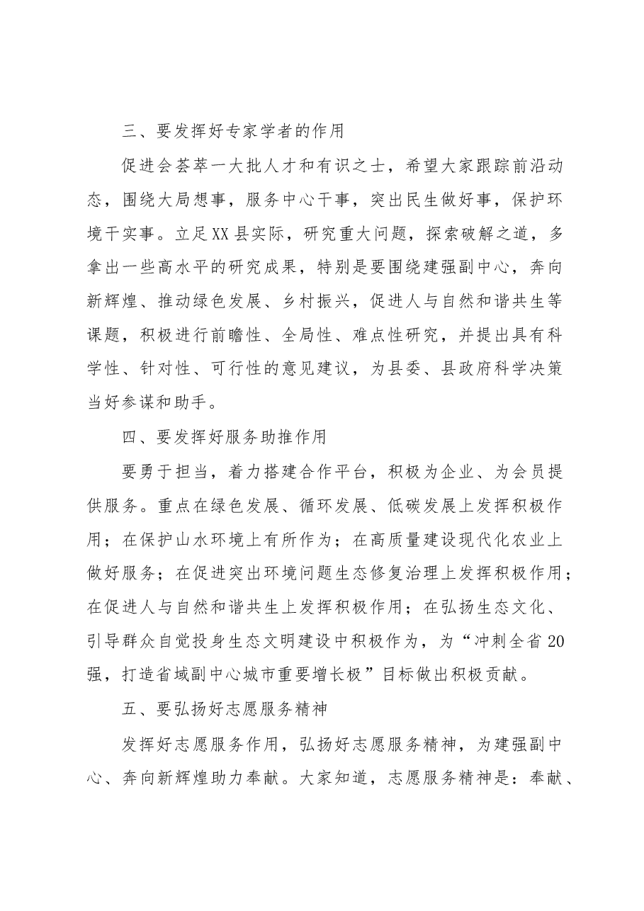 在XX县生态文明促进会成立大会上的讲话.docx,第4页预览
