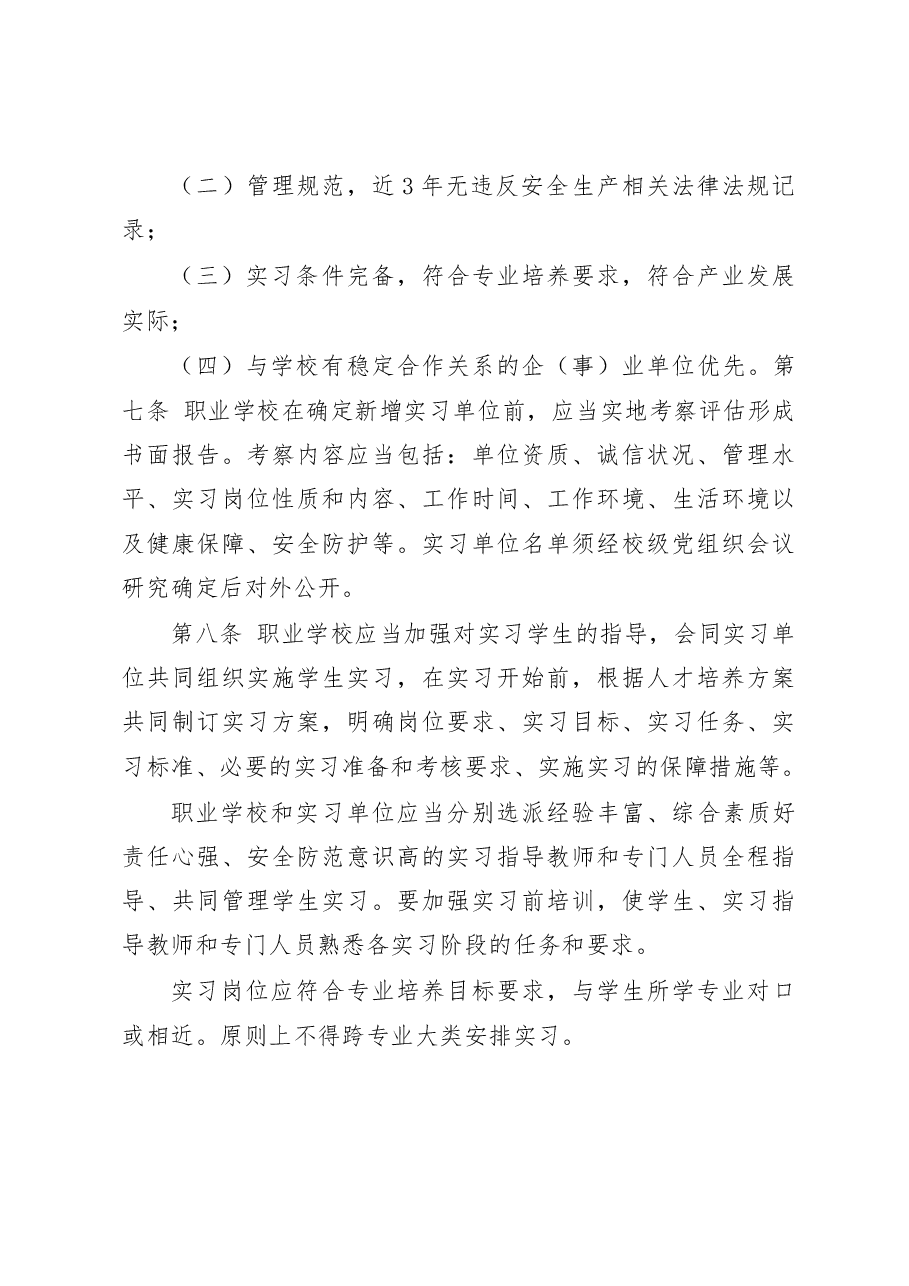 职业学校学生实习管理规定.docx,第3页预览