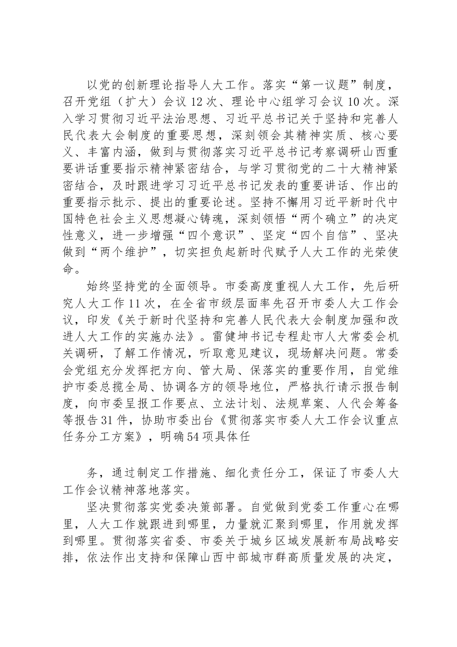 阳泉市人民代表大会常务委员会工作报告.docx,第2页预览