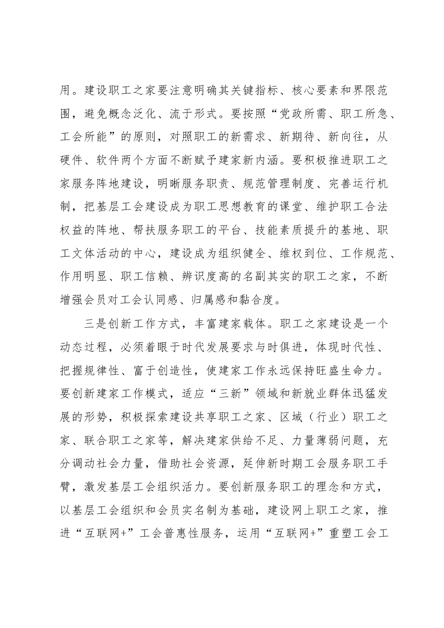在市总工会新年度工作会议上的讲话.docx,第3页预览