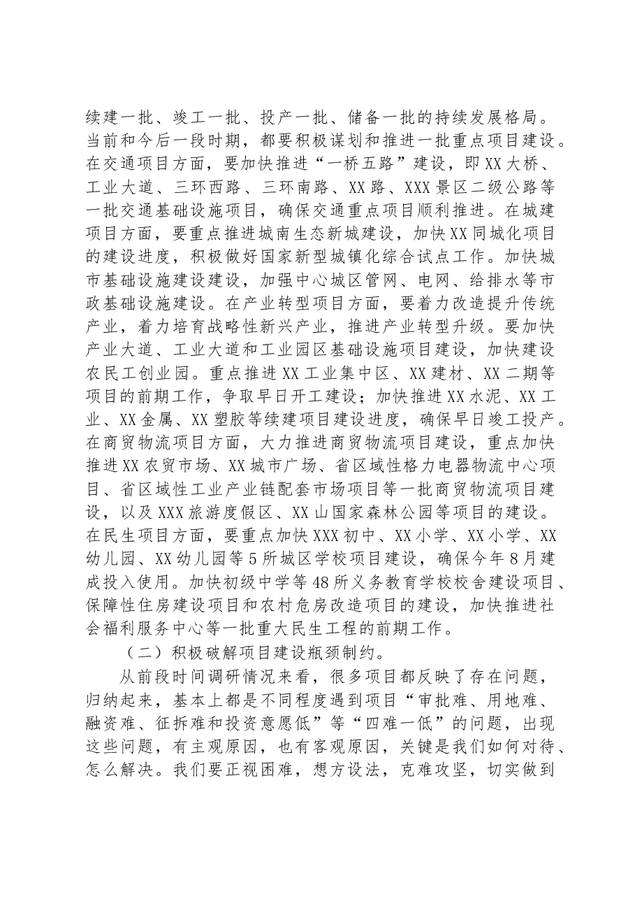 在2023年县财税和项目工作推进会上的讲话.docx，第4页预览