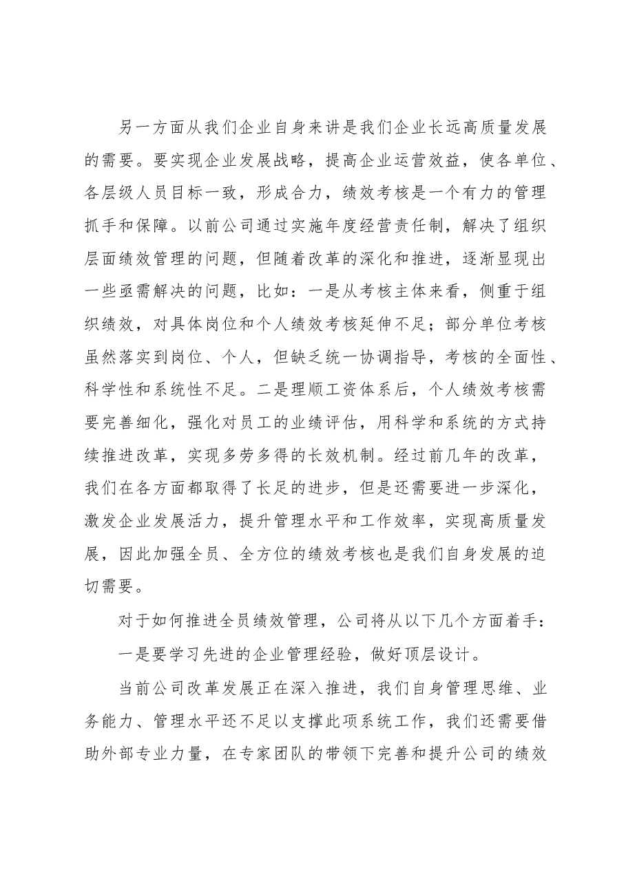 在绩效管理培训会议上的讲话(集团公司).docx,第2页预览
