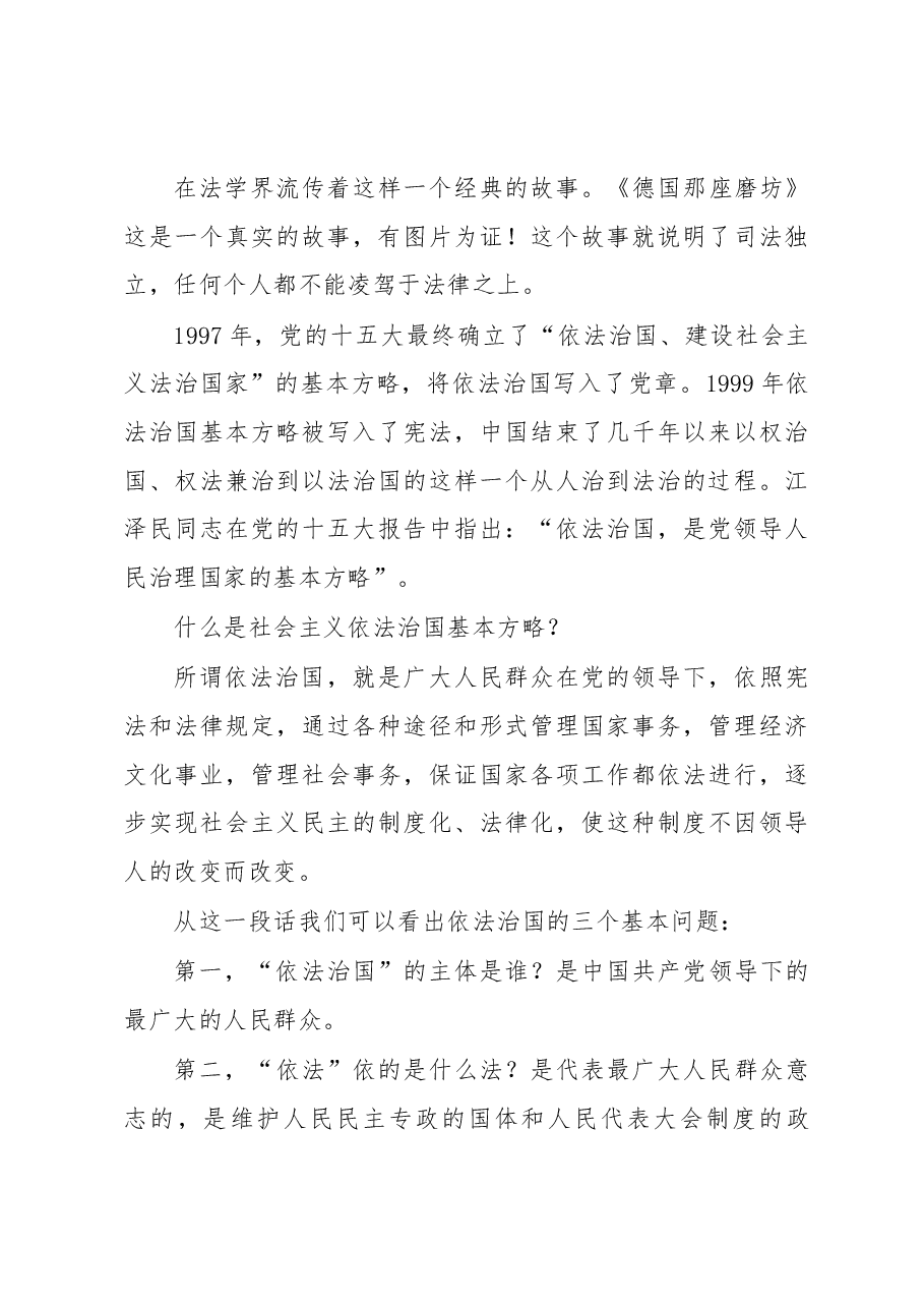 法制教育讲稿:做懂法用法依法治村的村干部.docx,第3页预览