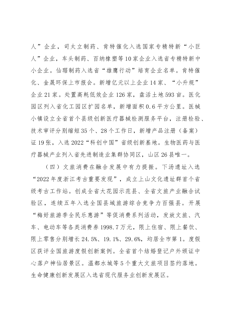 仙居县2023年政府工作报告.docx,第4页预览