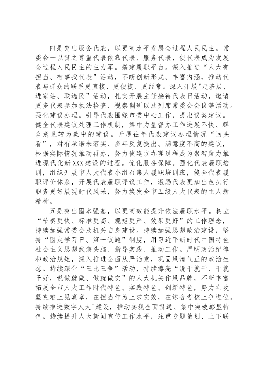 在2023年全省人大工作会议上的发言.docx,第3页预览