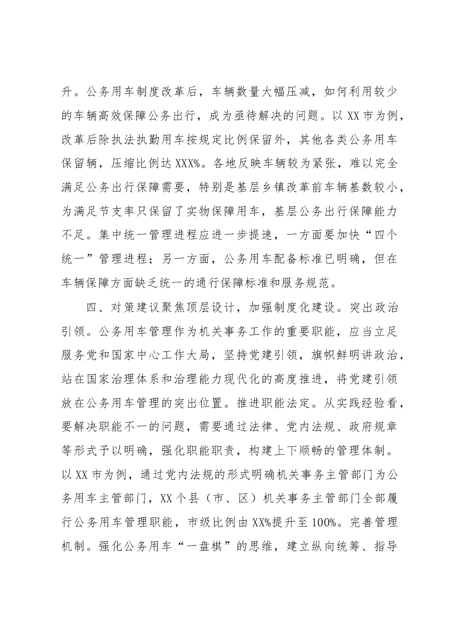 2023年机关事务服务中心关于加强公务用车管理的调研报告.docx,第4页预览
