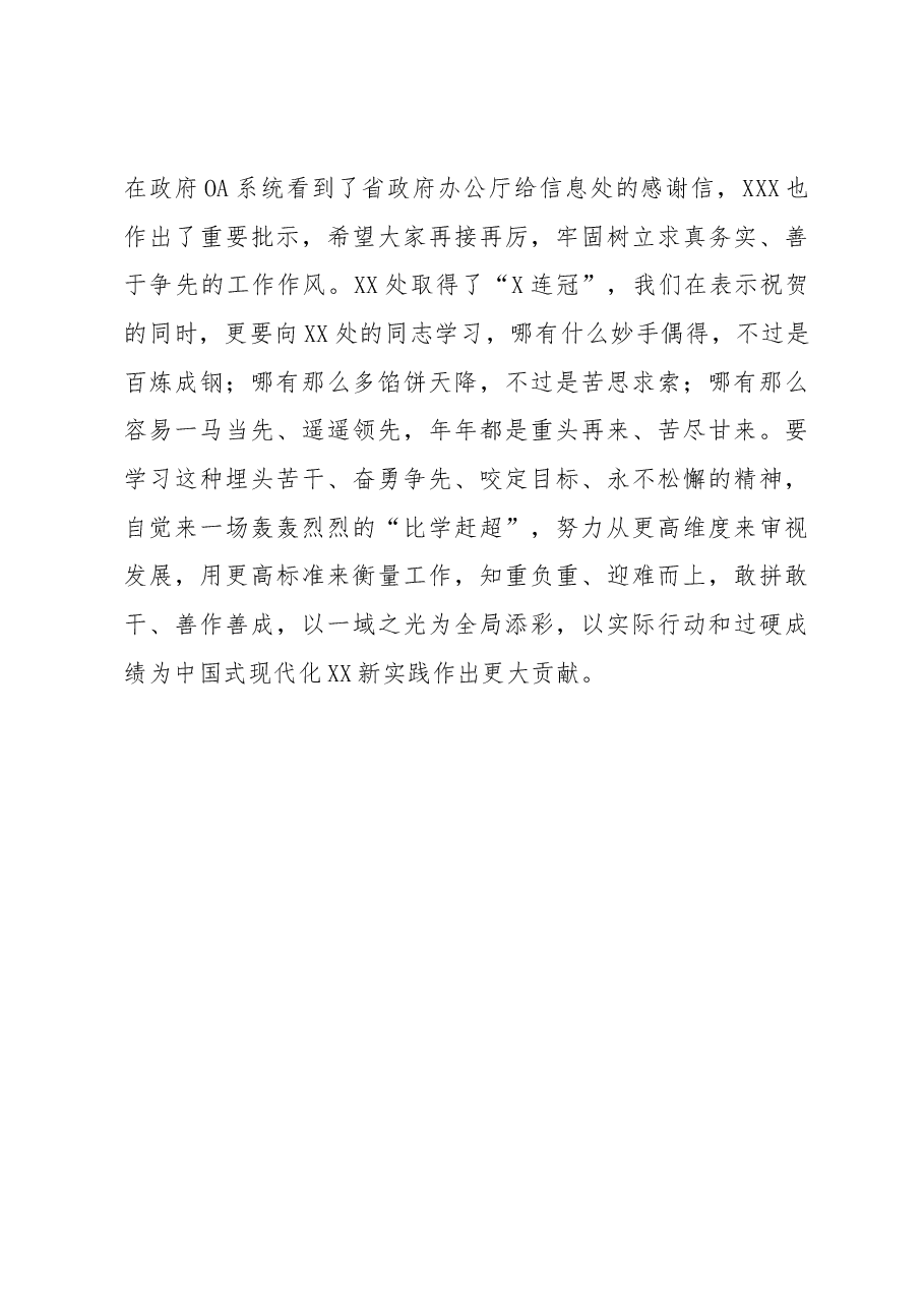鼓荡激情扬征棹轻舟乘风过万山.docx，第3页预览