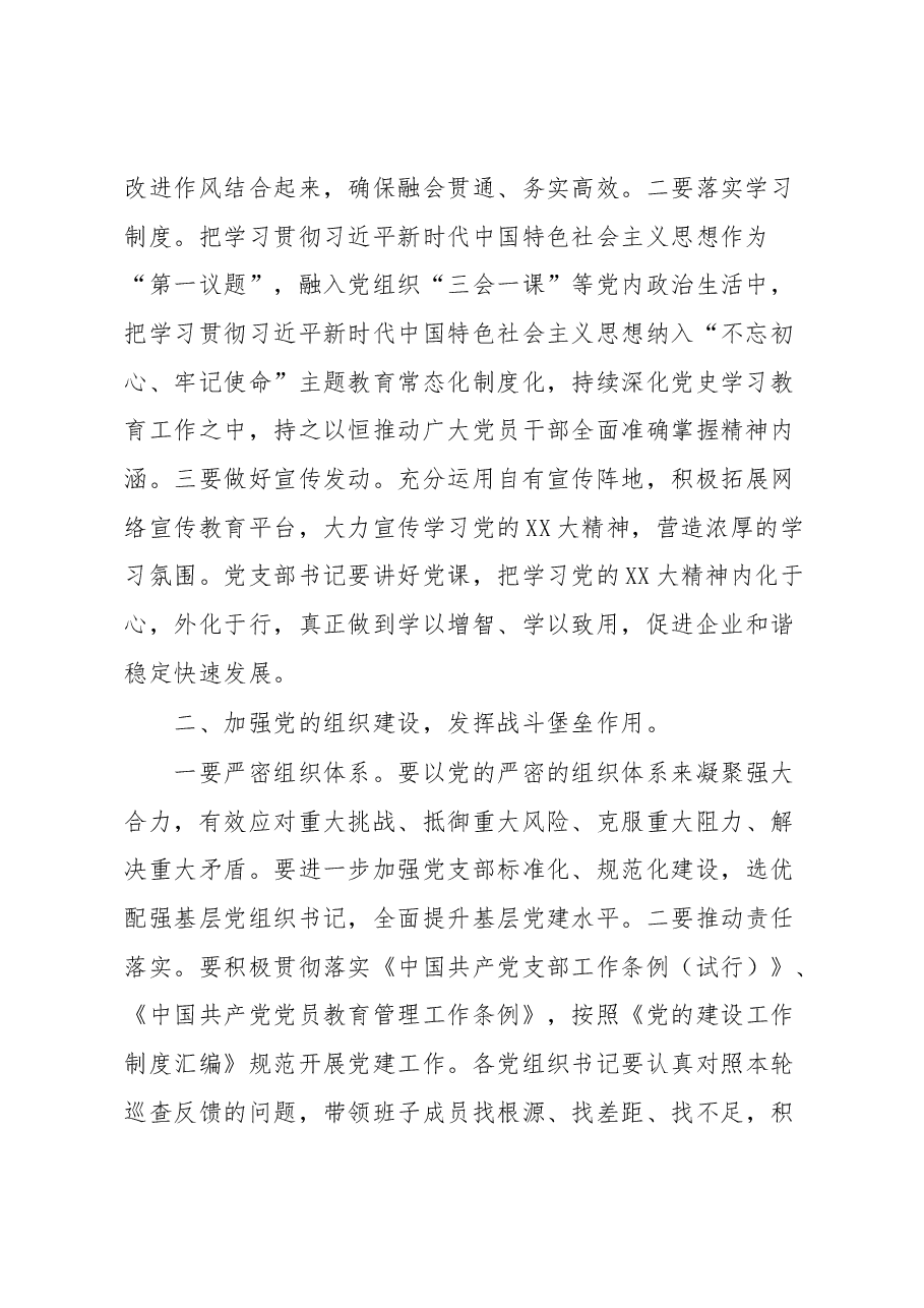 在全市水利系统全面从严治党和党风廉政建设工作会议上的讲话.docx,第2页预览