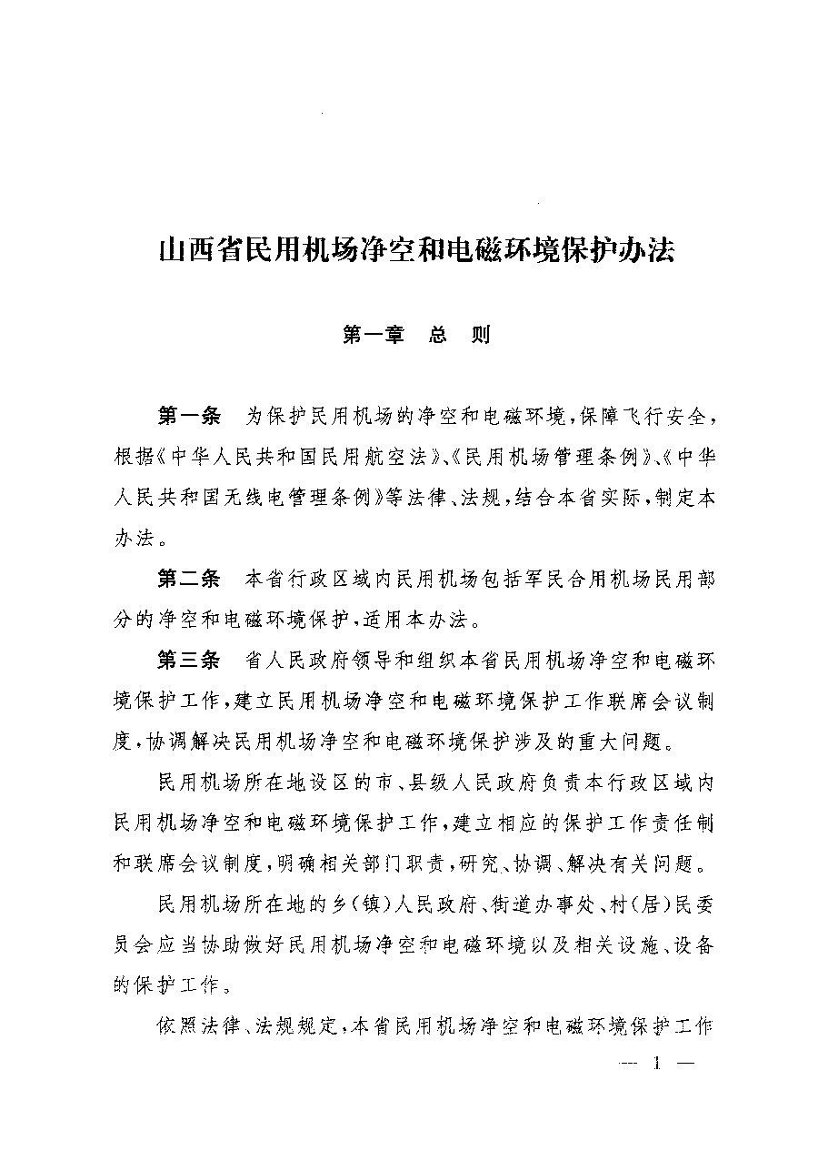 山西省政府令第259号.pdf,第2页预览