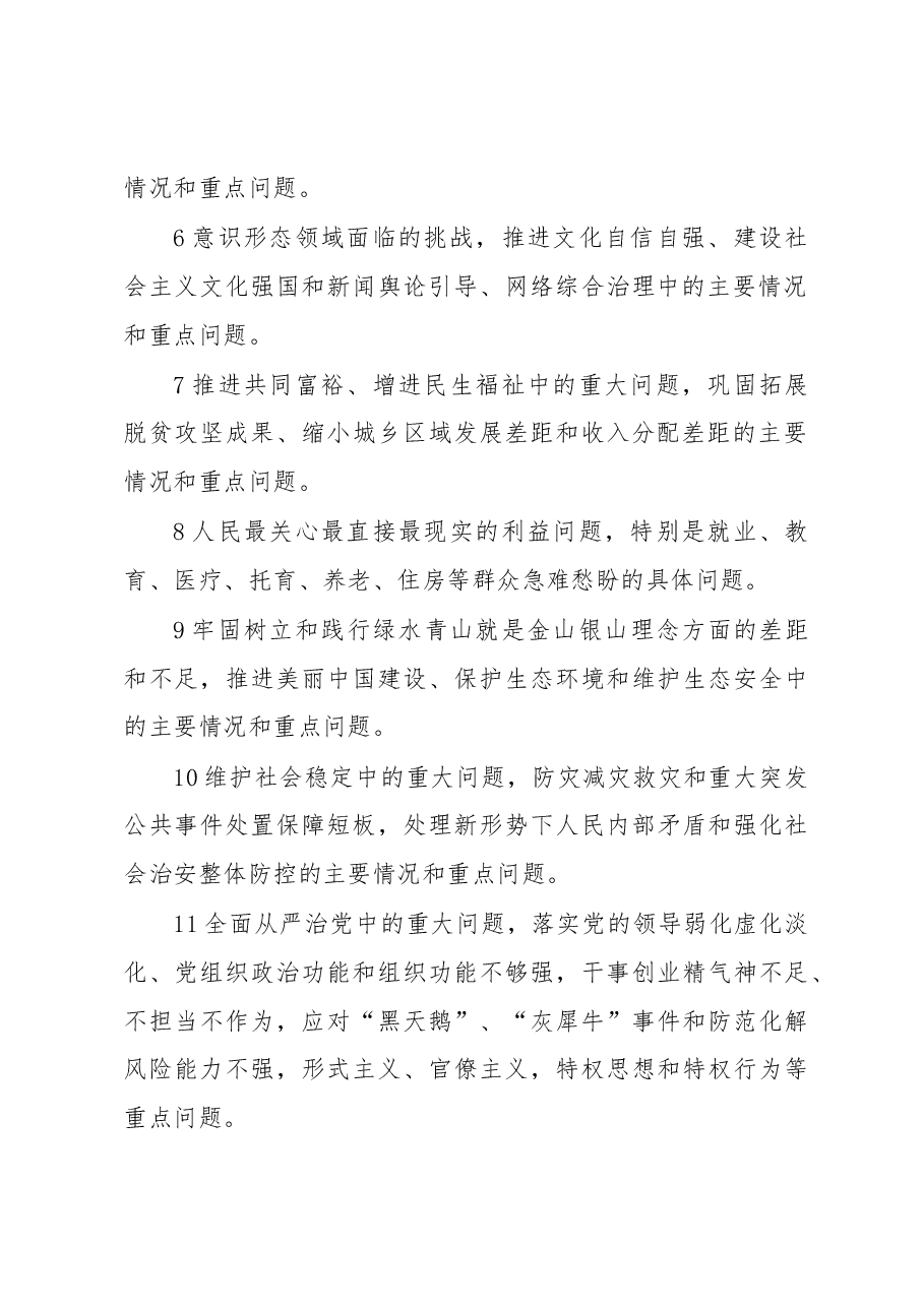调查研究12个方面重点内容和6个步骤.docx,第2页预览