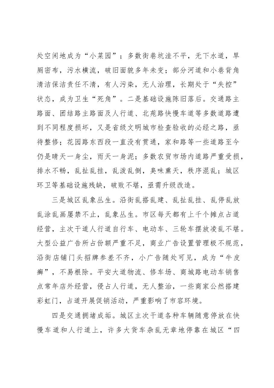 在全市创建省级文明城市工作动员会上的讲话1.docx,第3页预览