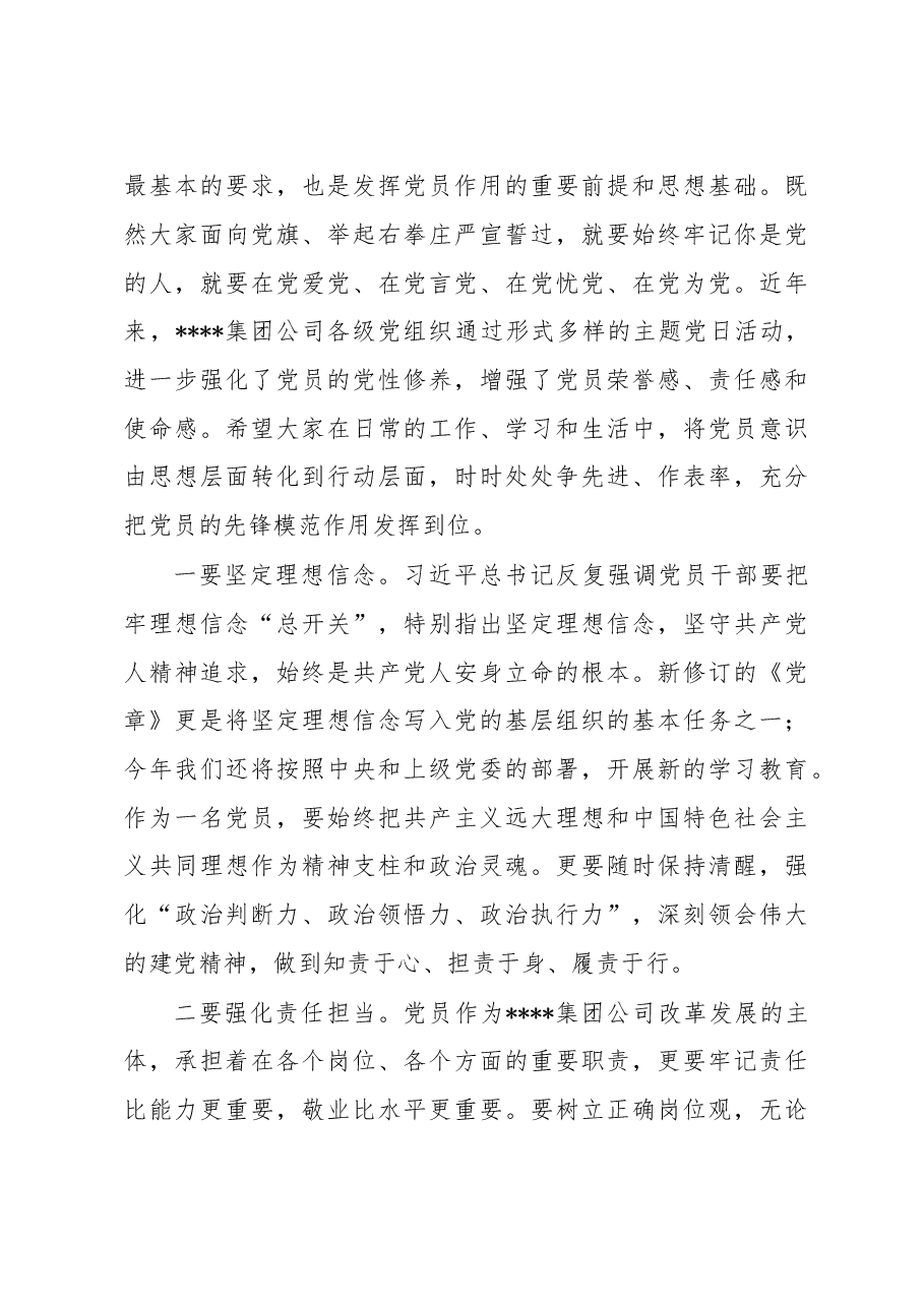关于2023年国企专职党委副书记在集团公司党员轮训班上的开班讲话.docx,第3页预览