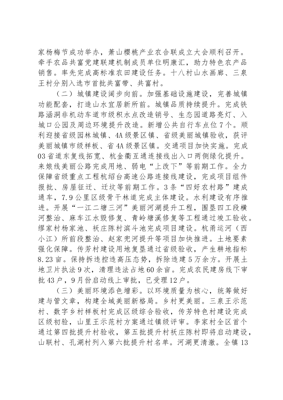 所前镇人民政府2023年政府工作报告.docx,第2页预览