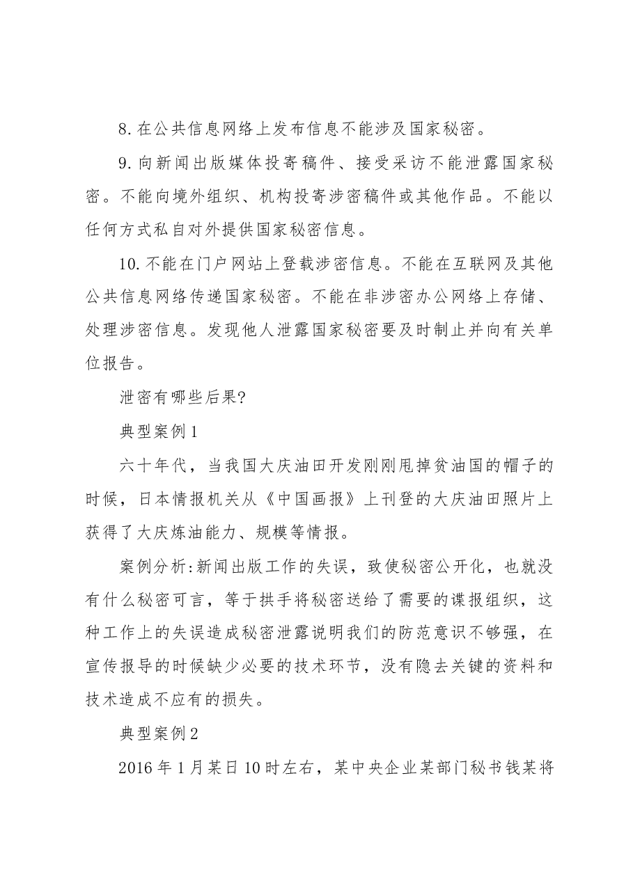 国家安全保密知识宣传及党课资料.docx,第3页预览