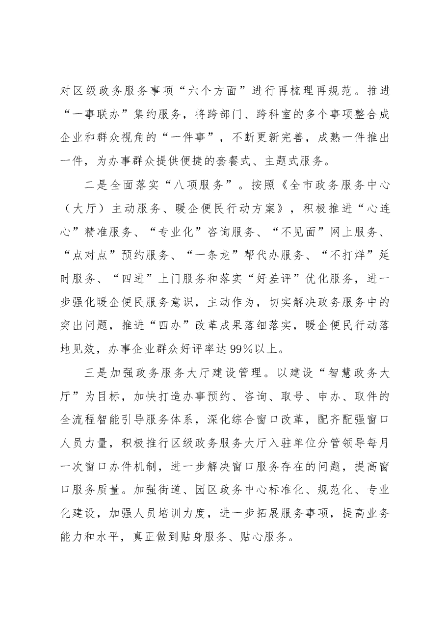 在2023年全市政务服务工作部署会上的发言.docx,第4页预览