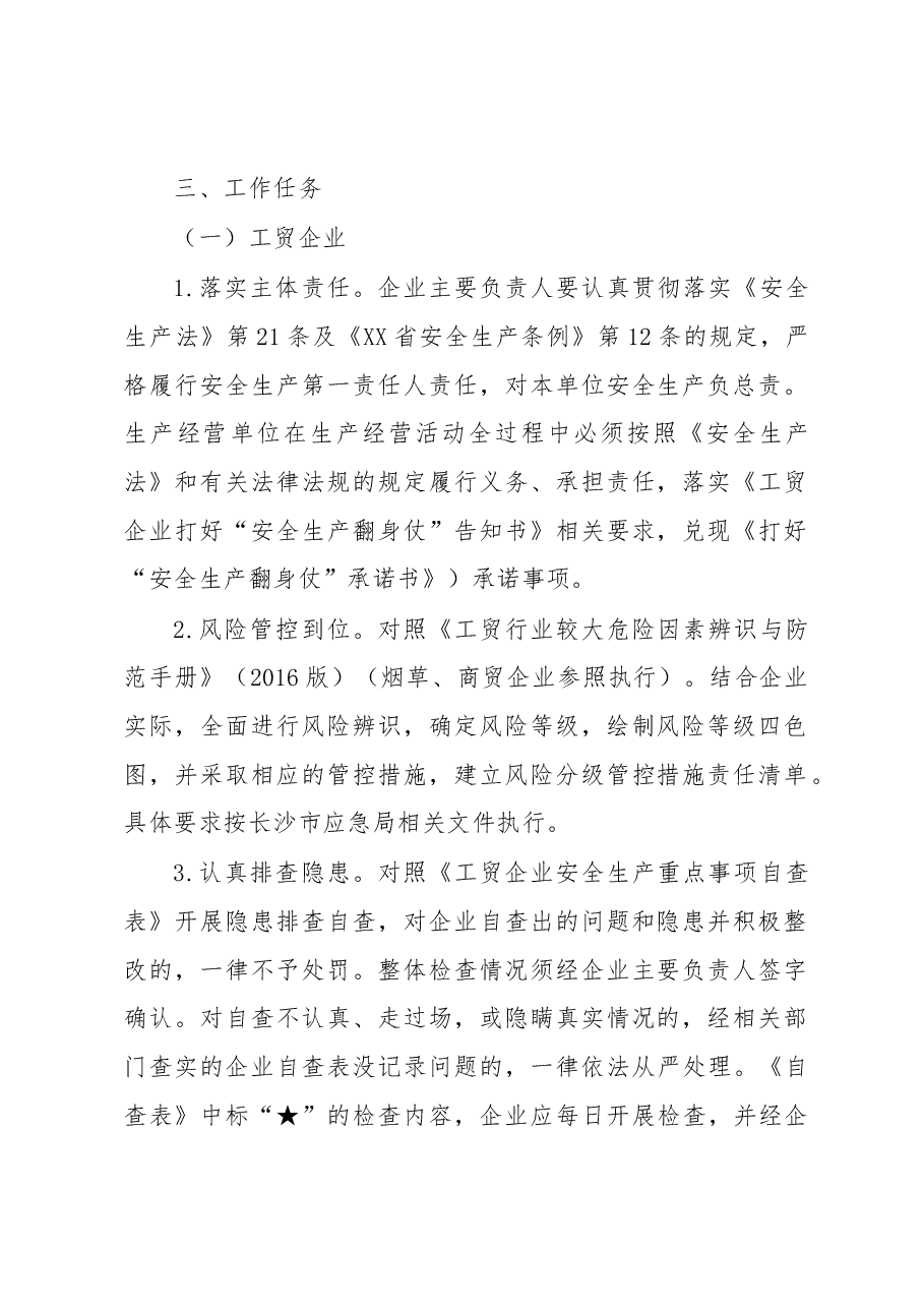 全市工贸行业“强执法防事故”双百行动工作方案.docx,第2页预览
