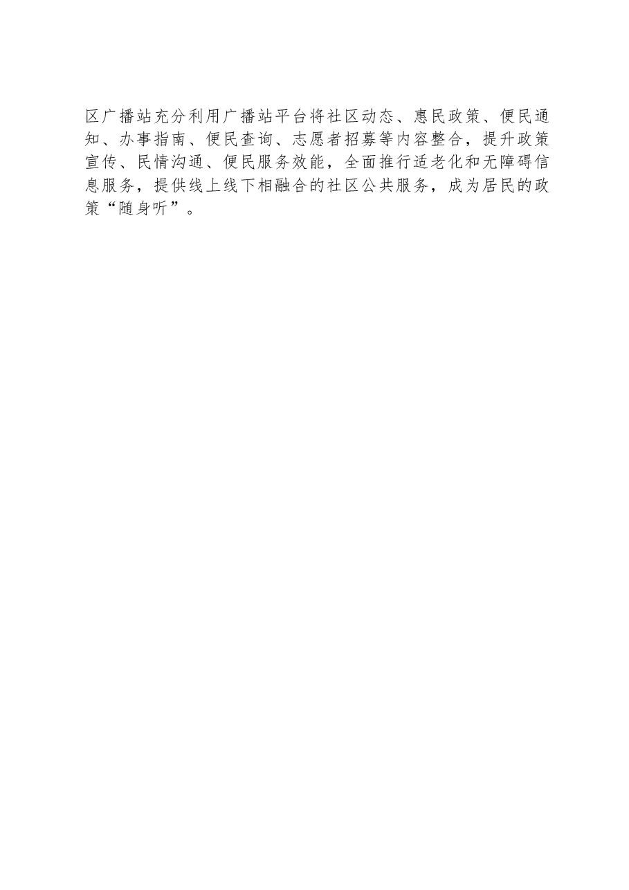健全“两抓三做”机制提升城市治理工作情况报告.docx,第4页预览