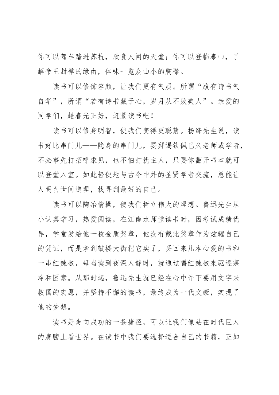 XX中学工会主席在2022—2023学年度第二学期第十周升旗仪式上的讲话.docx,第2页预览