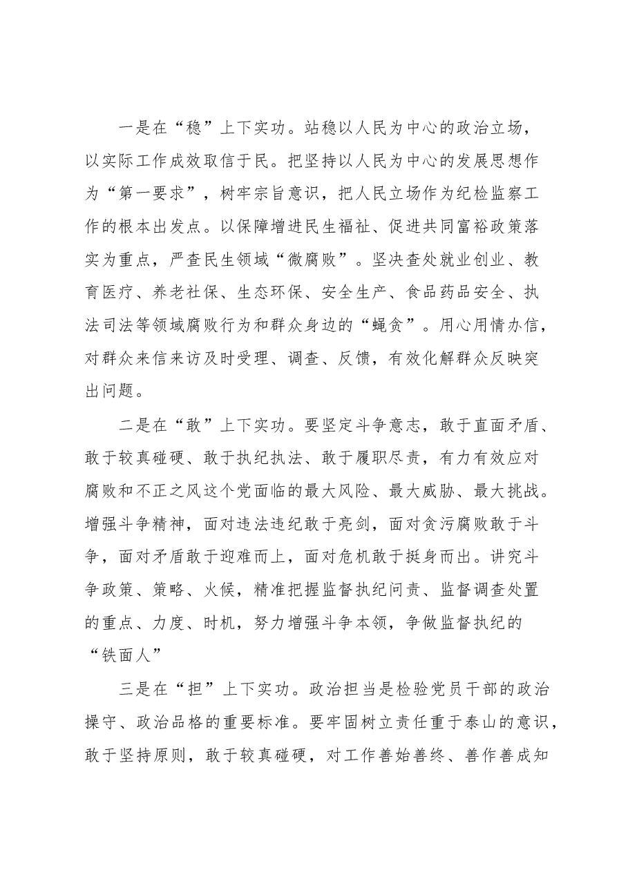 在2023年纪检监察干部队伍教育整顿座谈会上的交流发言.docx,第4页预览