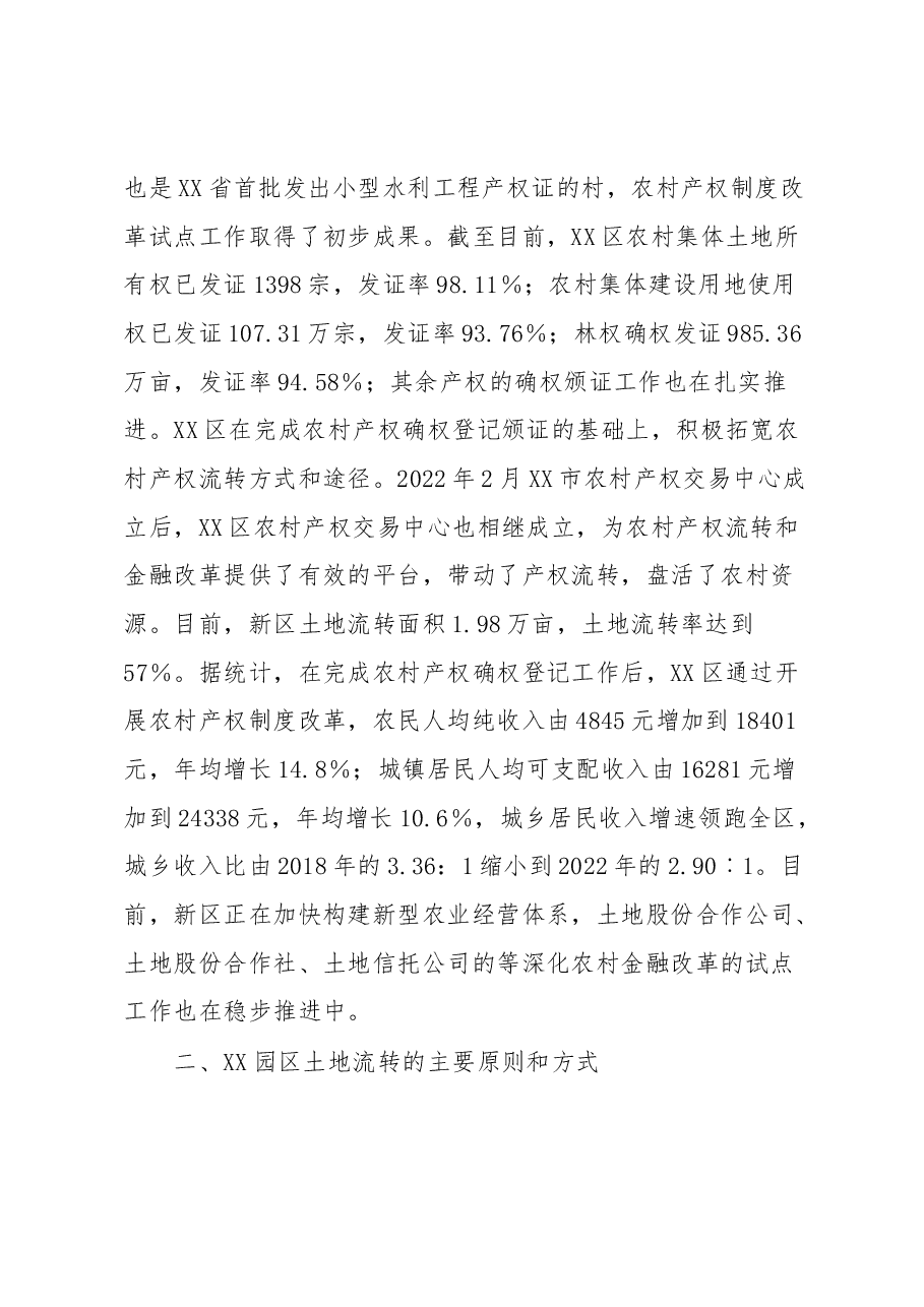 XX园区土地流转模式初探调研报告.docx,第3页预览