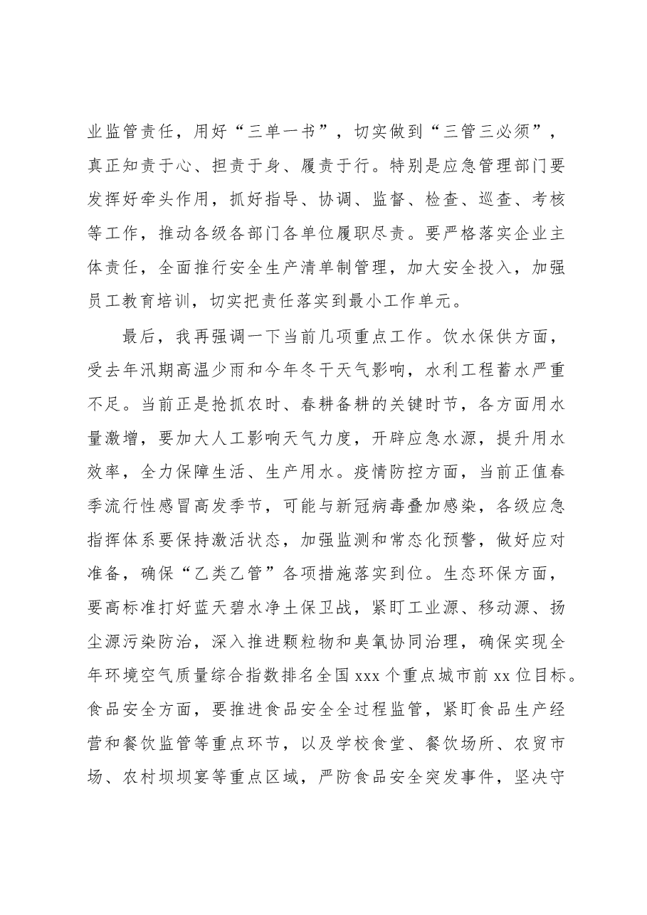 市长在市安委会2023年第二次全体会议上的讲话.docx,第4页预览