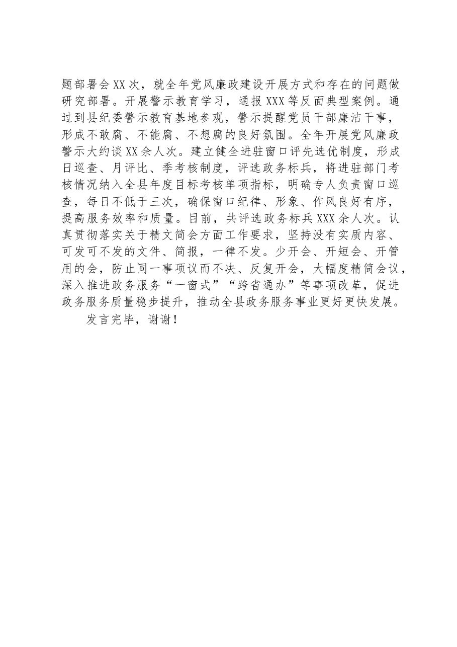 在全县2023年党建工作推进会经验交流发言.docx,第3页预览